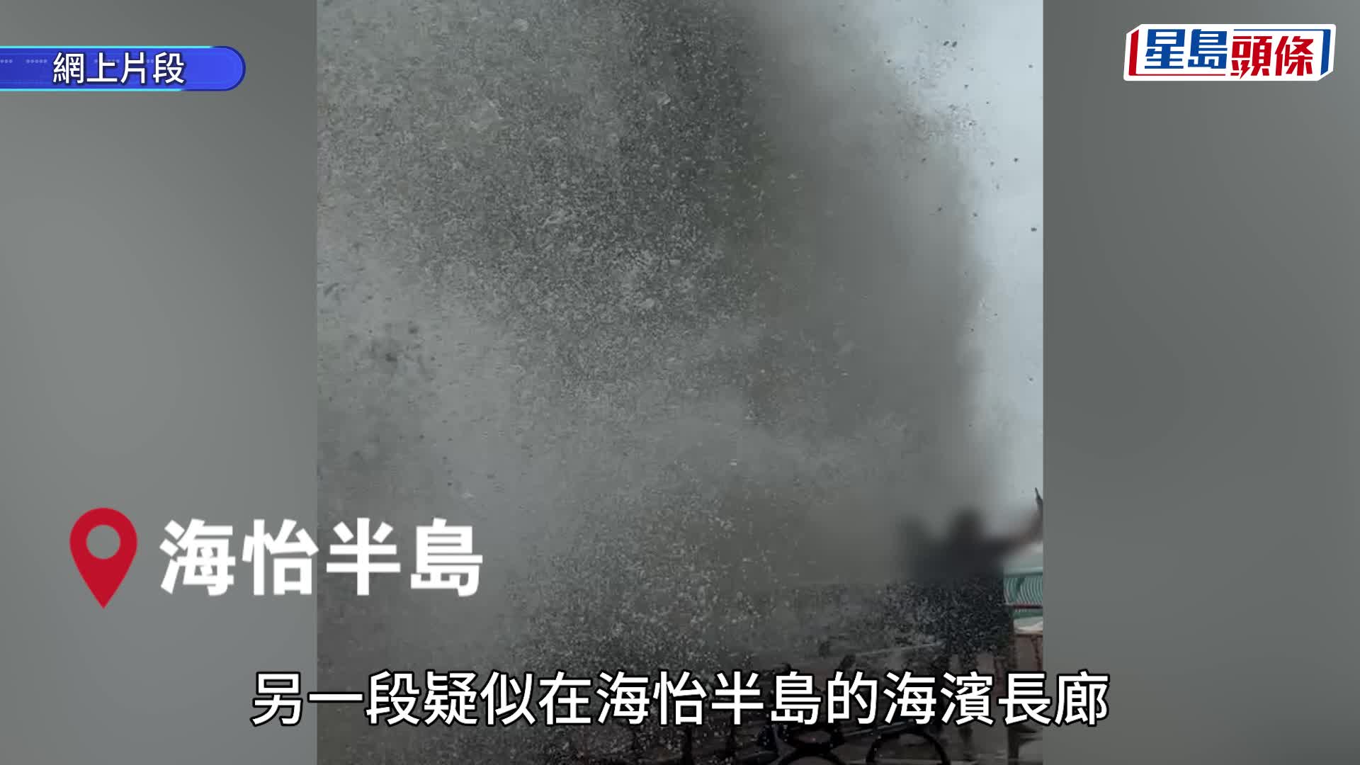颱風樺加沙｜風暴潮淹浸海濱長廊掀巨浪 將軍澳男著泳褲迎浪戲水惹公憤 消防員家屬：唔好出嚟害人！｜Juicy叮