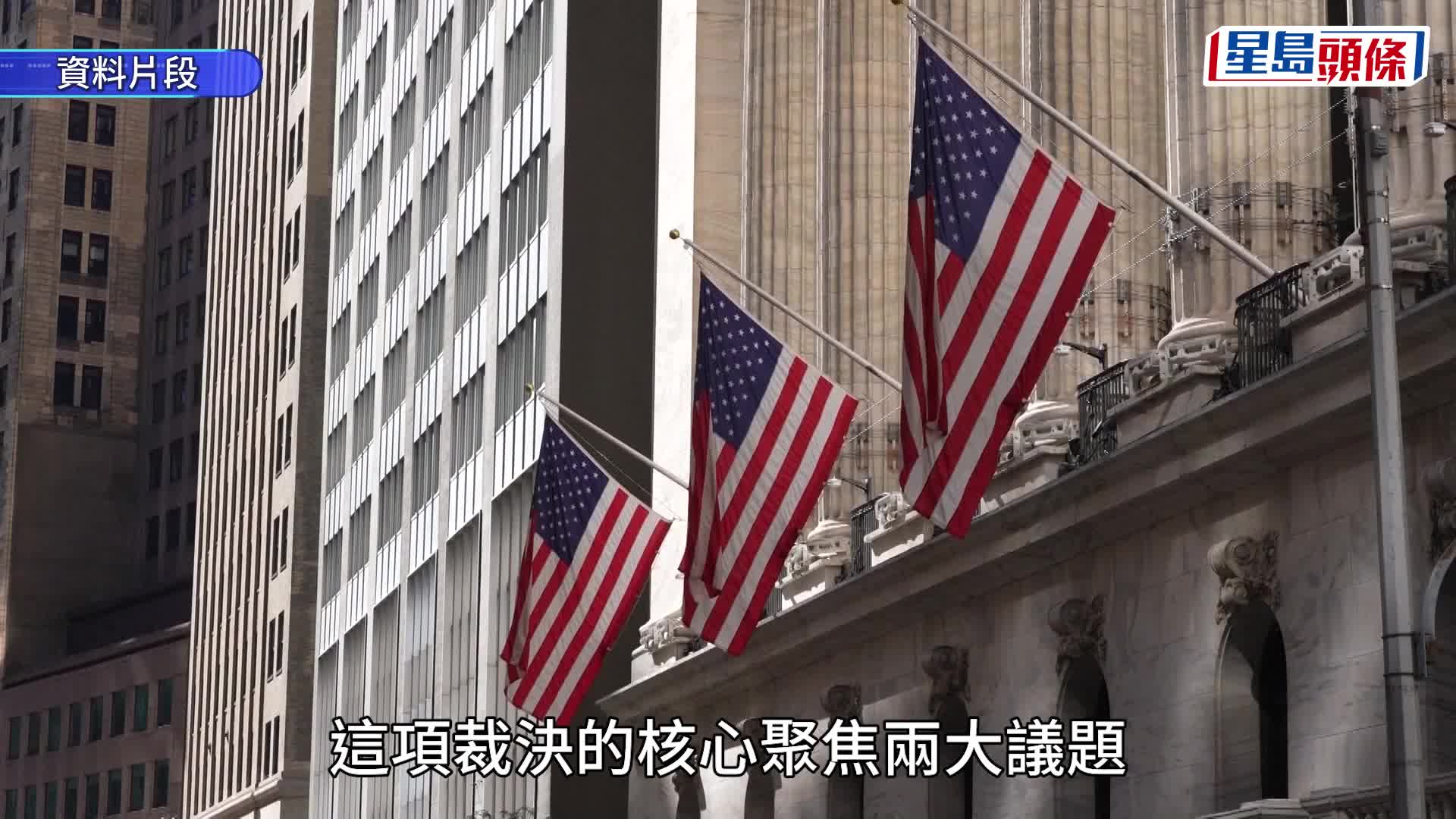 特朗普關稅｜美最高法院完成周五披露意見工作 無公布「對等關稅」裁判結果