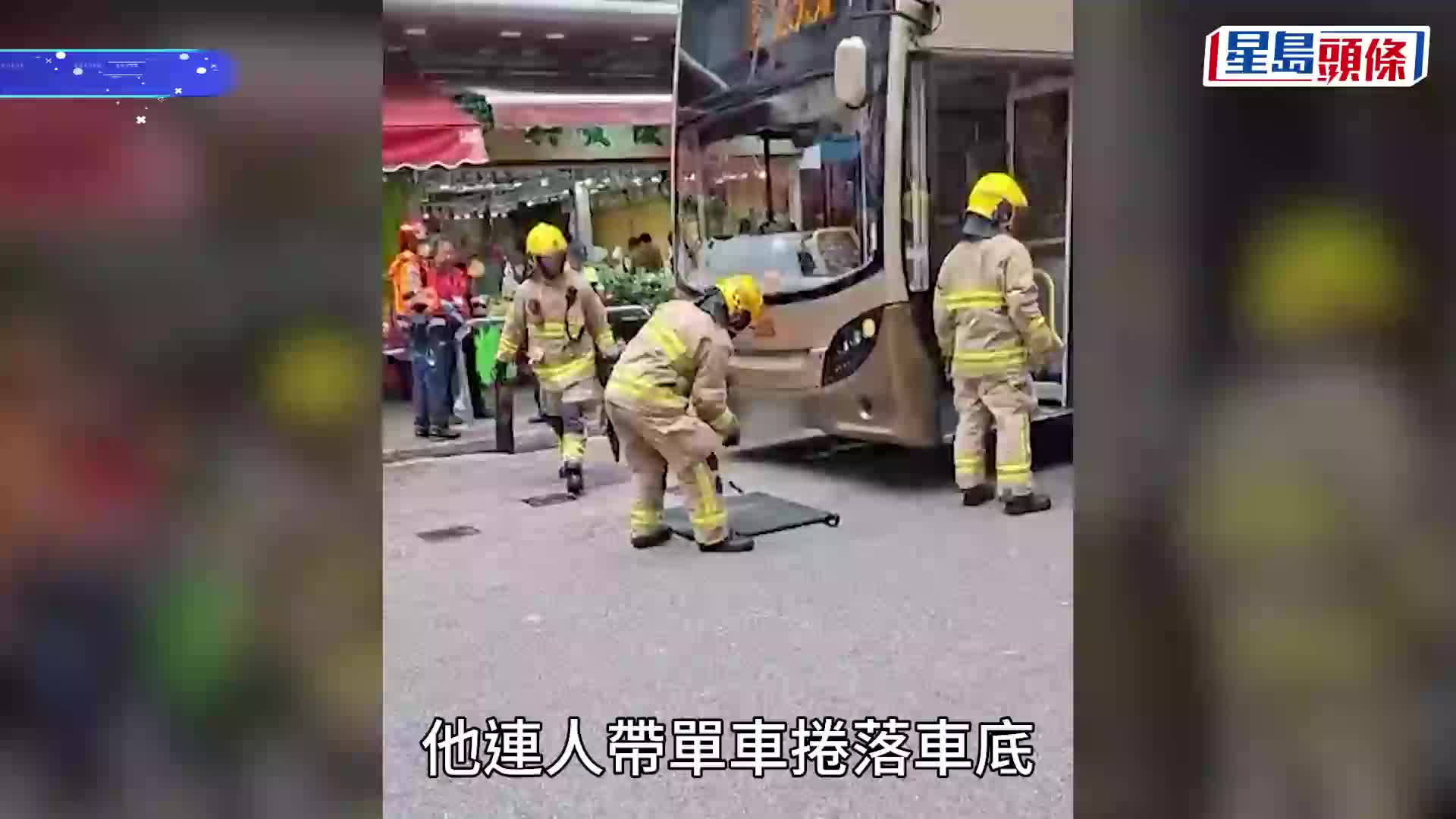 葵涌石蔭路外賣員被巴士撞倒 連人帶單車捲落車底重傷昏迷