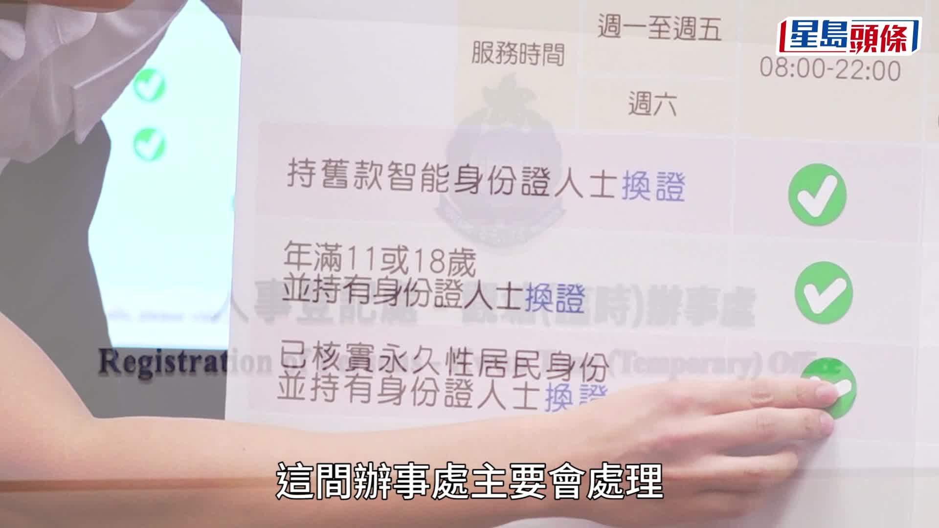 入境處11.1增設觀塘臨時辦事處 明起接受網上預約換證