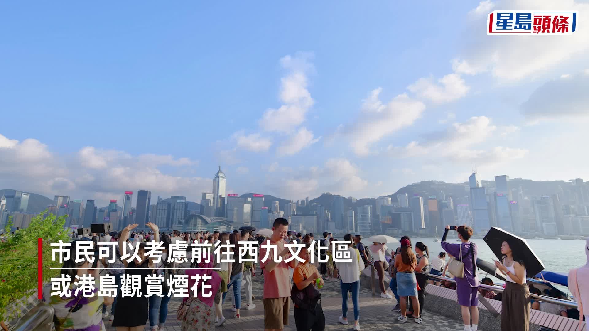 十一國慶煙花｜交通狀況持續更新 尖沙咀多個港鐵出口關閉 警籲前往西九或港島