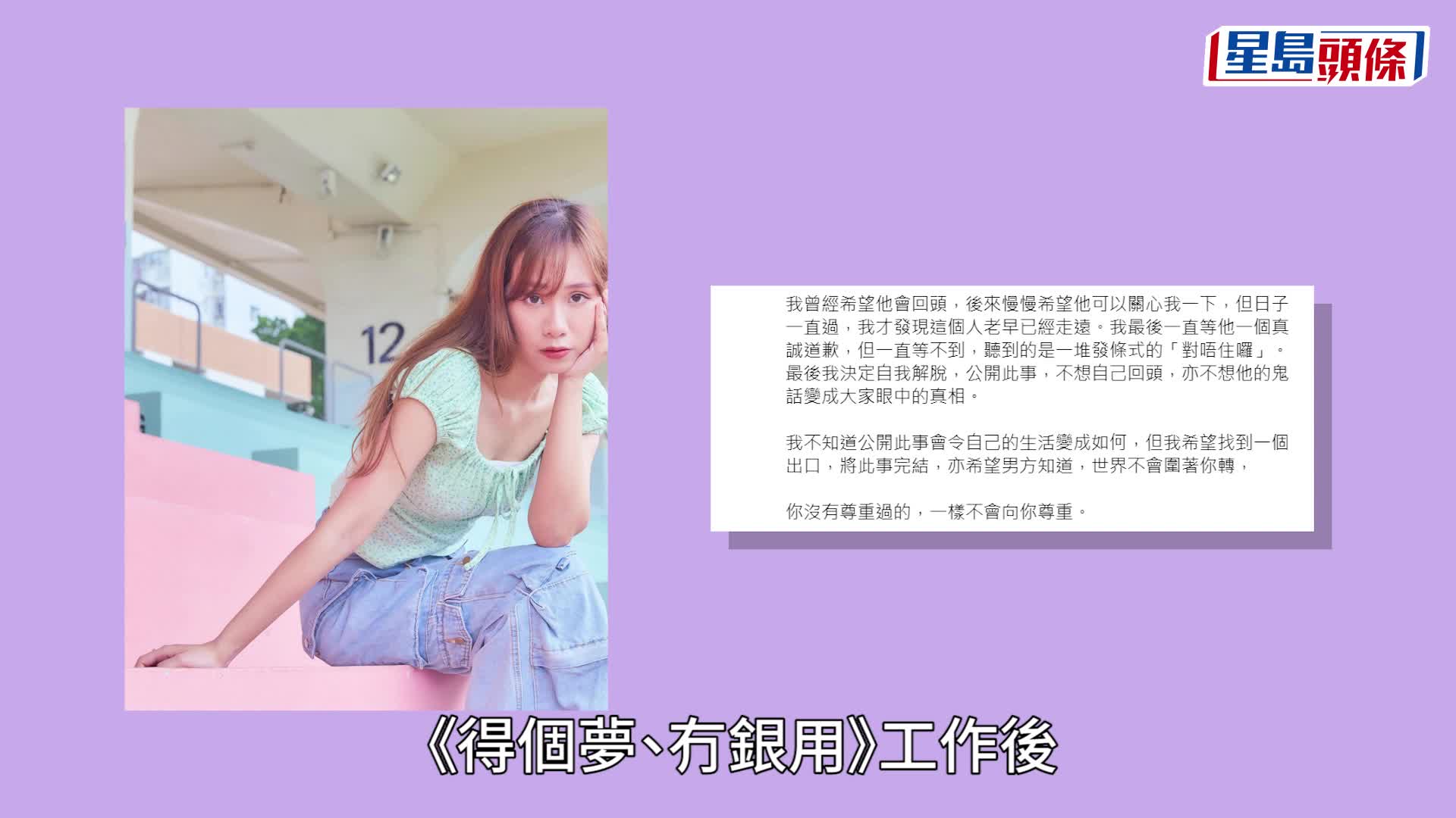 細貓應智越被爆出軌偷食 對象是Edan MV女主角模特兒前女友撰長文控訴