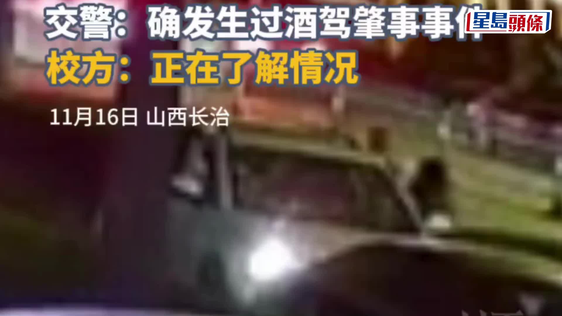 教師代老婆泊車撞死騎車學生，驗血結果指其酒駕。